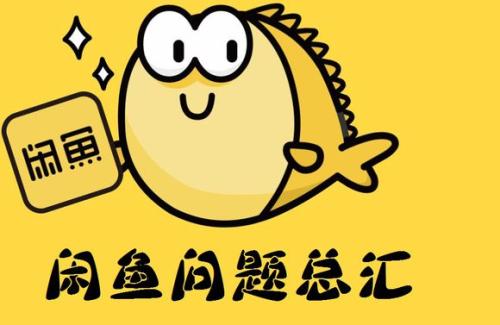 闲鱼app中退货具体操作方法