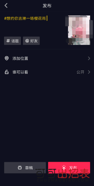 抖音樱花雨特效怎么拍 樱花雨特效拍摄教程详解