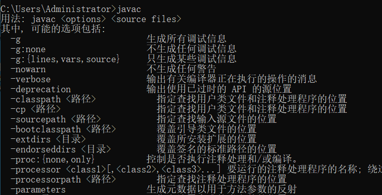 Java jdk安装及javac命令无效解决方案