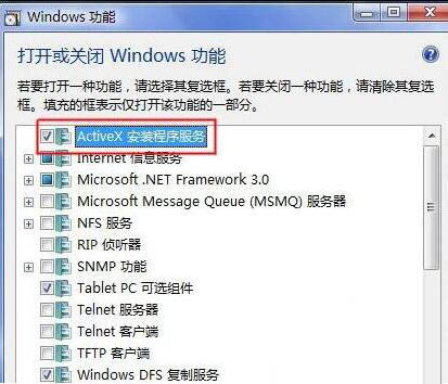 win7电脑安装ActiveX控件具体操作步骤