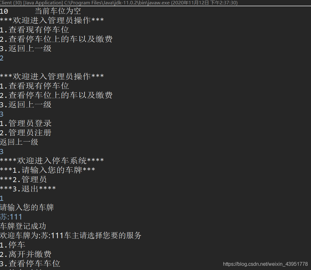 java实现停车场系统