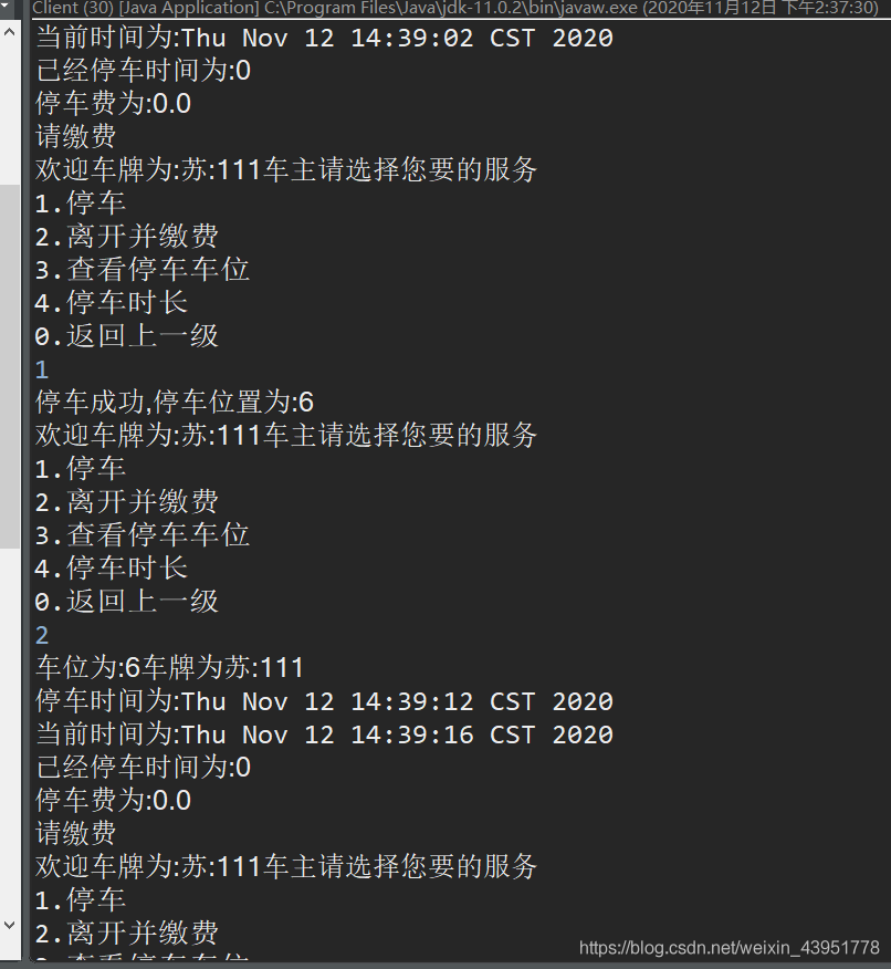 java实现停车场系统