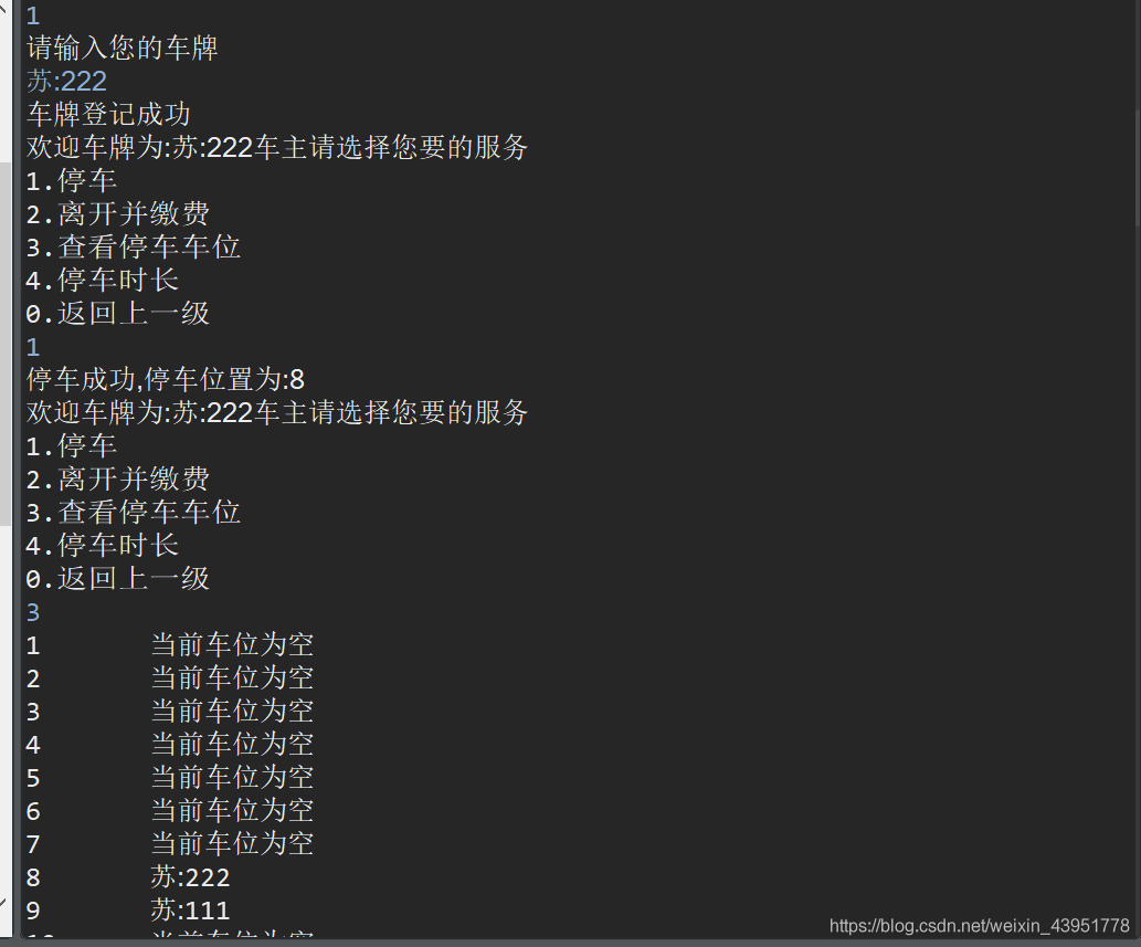 java实现停车场系统