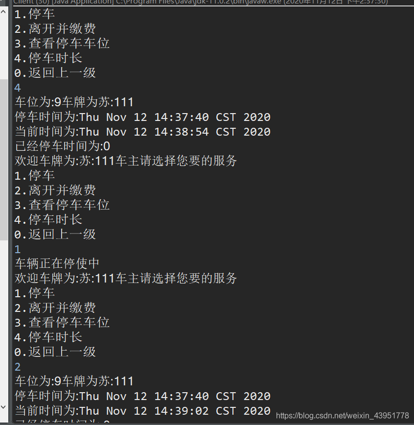 java实现停车场系统