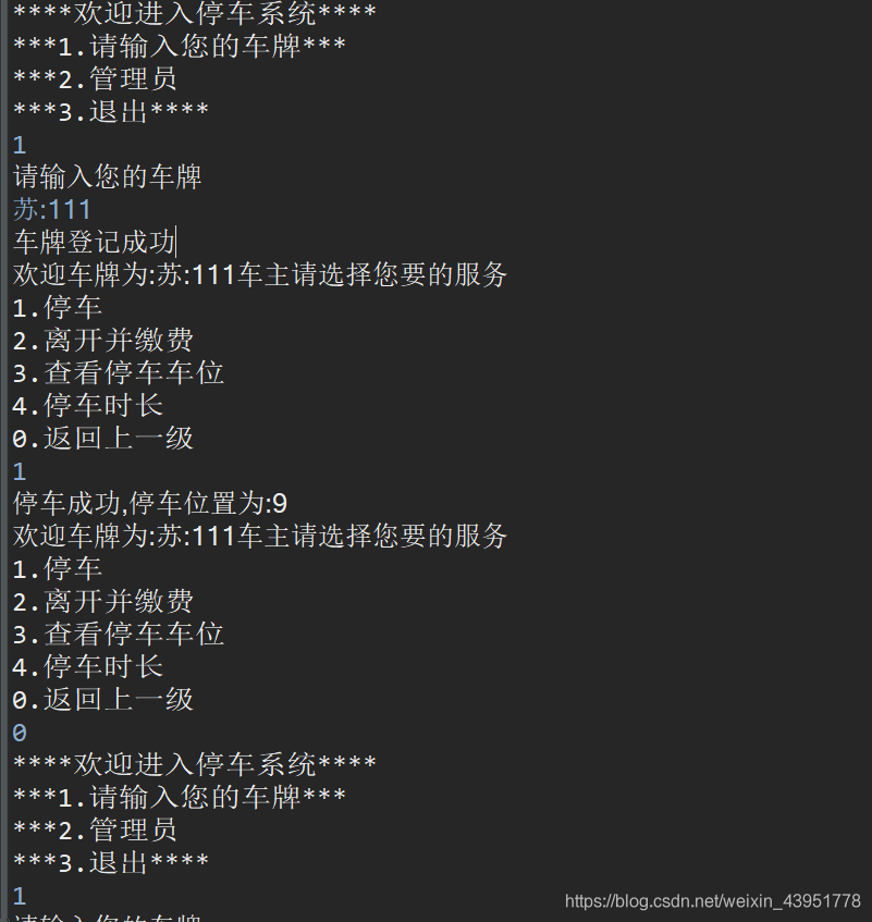 java实现停车场系统