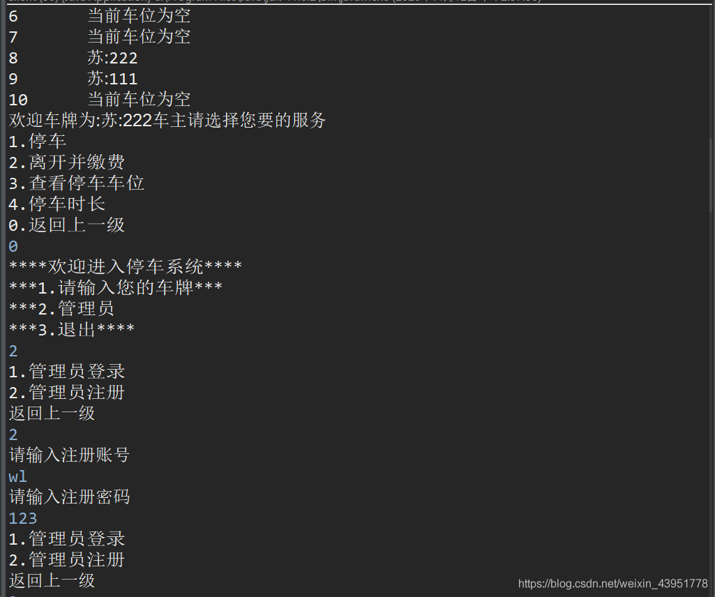 java实现停车场系统