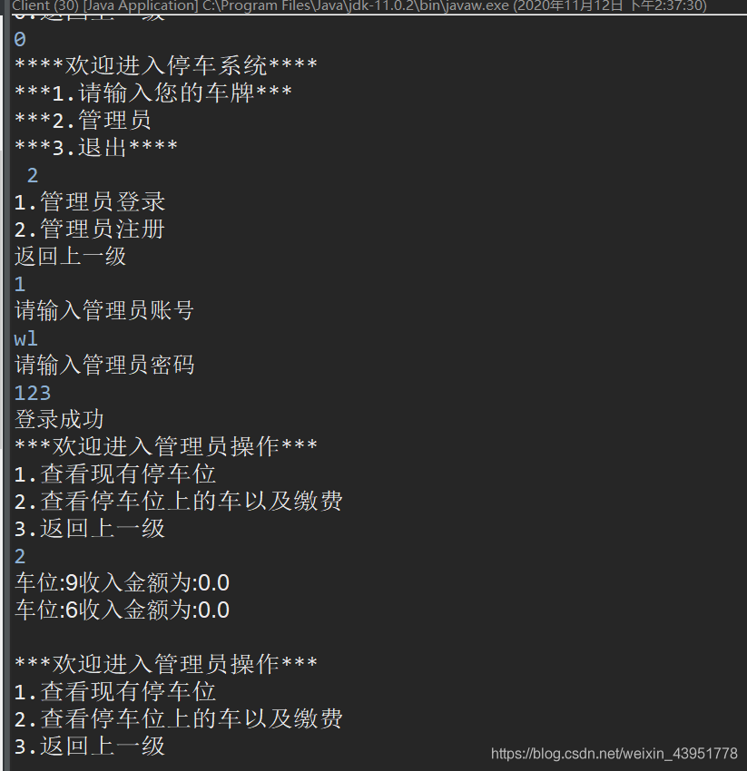 java实现停车场系统