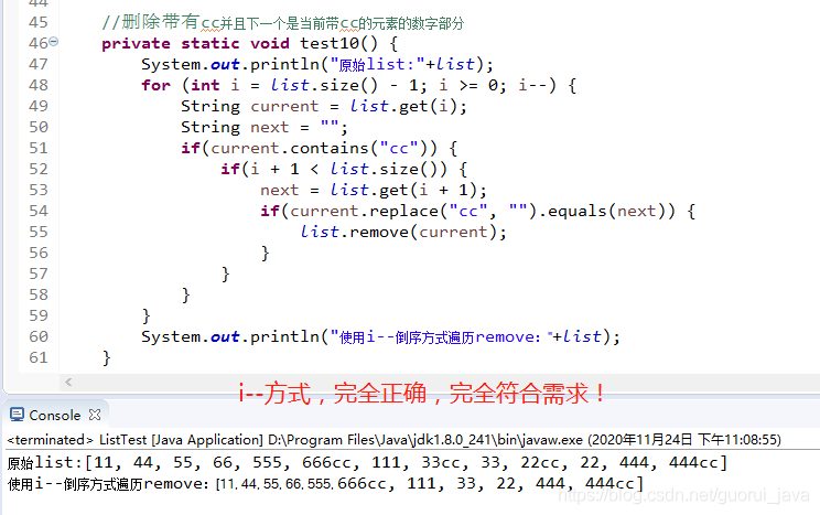 Java中List遍历删除元素remove()的方法