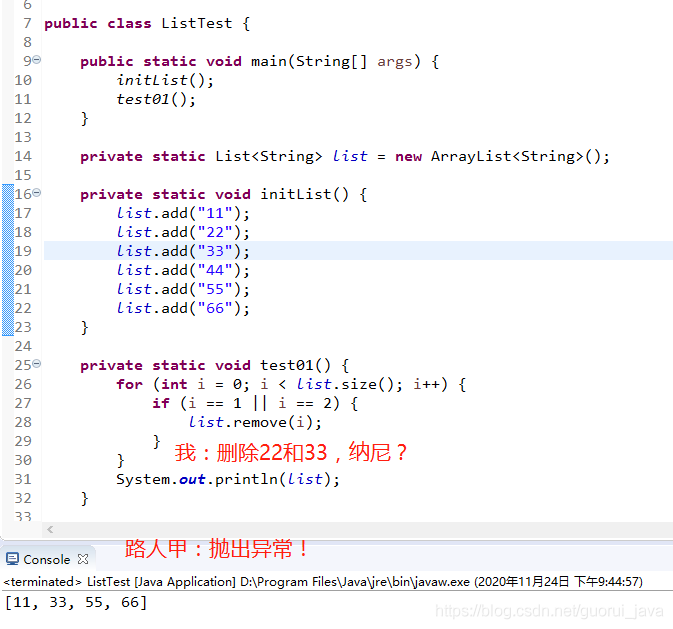Java中List遍历删除元素remove()的方法