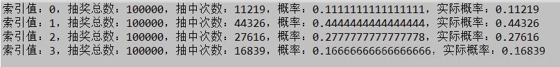 java实现抽奖概率类