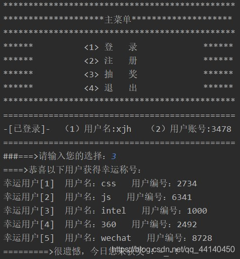 JAVA实现用户抽奖功能（附完整代码）
