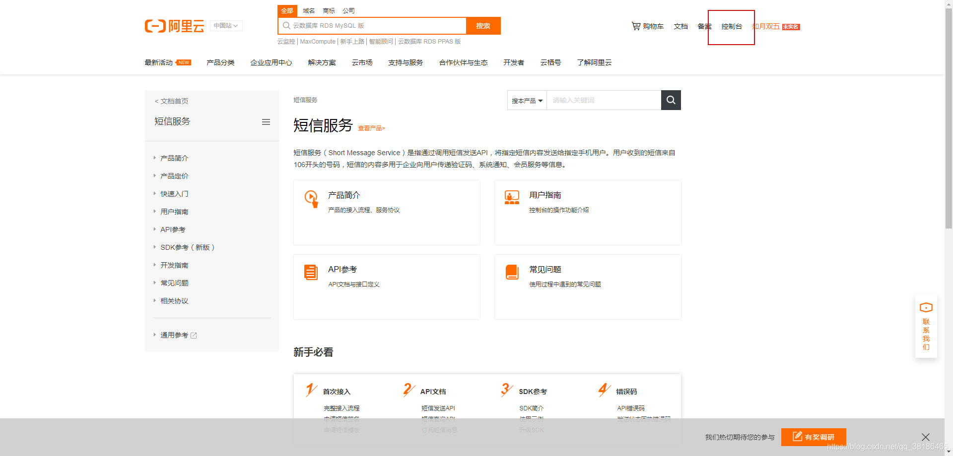 Java实现阿里云短信接口的示例