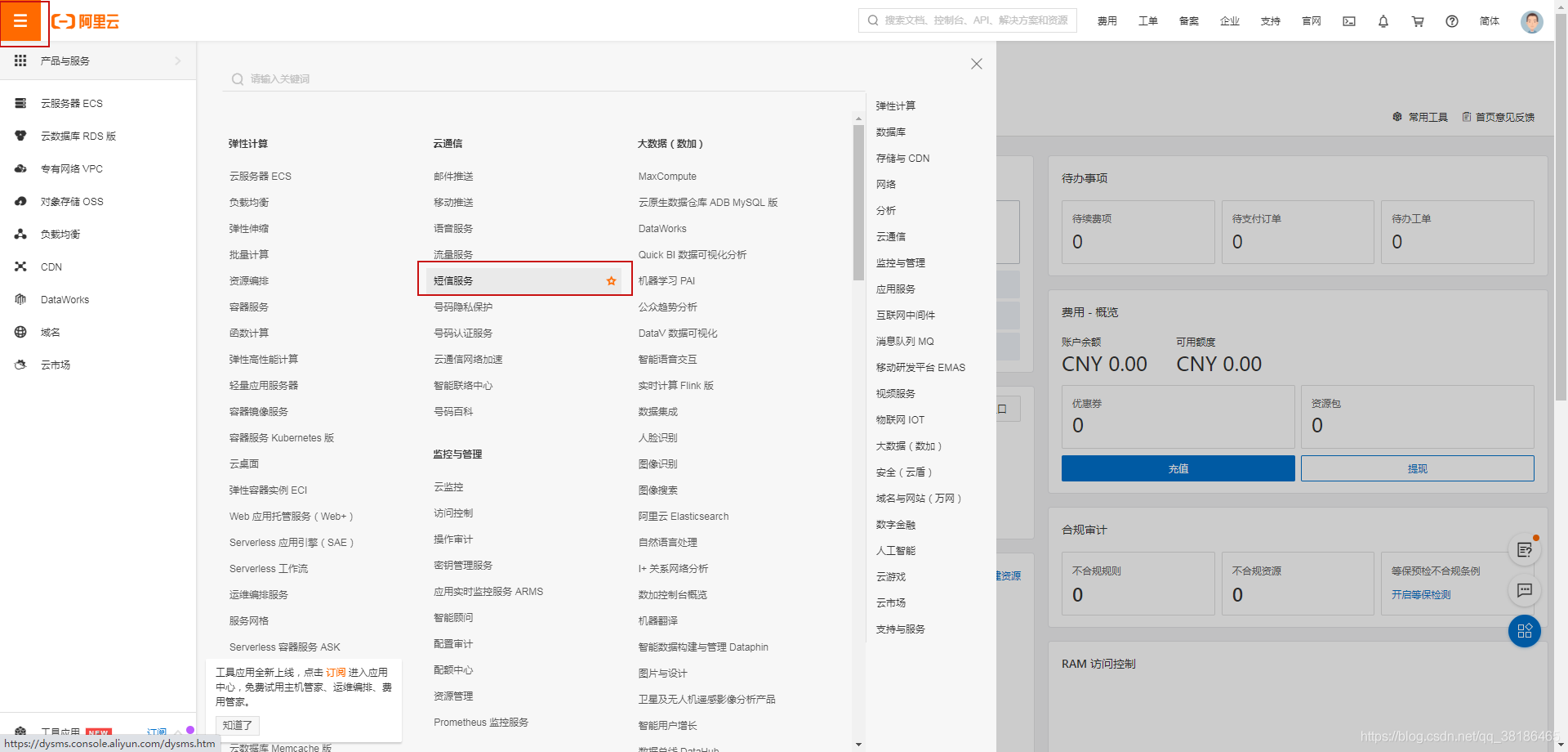 Java实现阿里云短信接口的示例