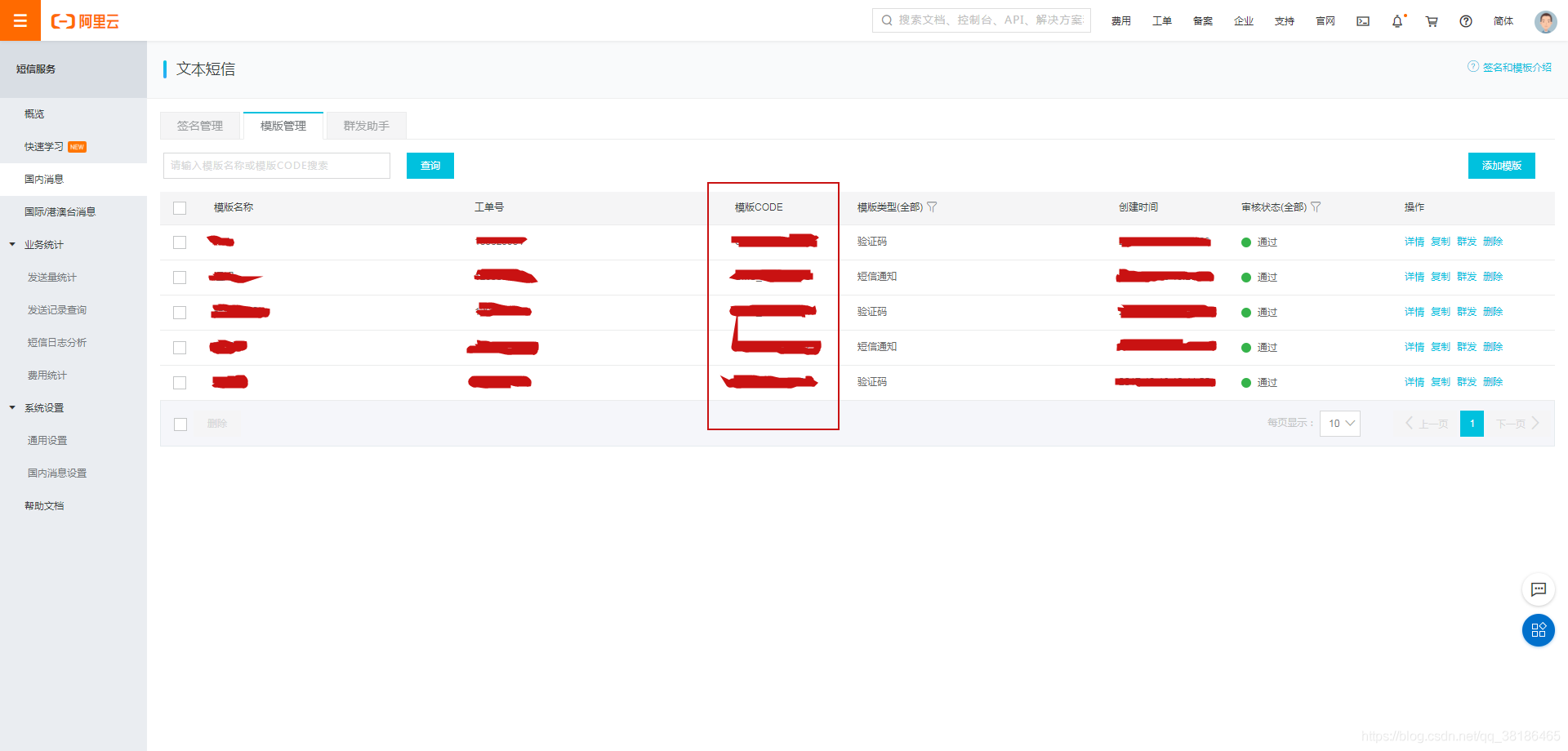 Java实现阿里云短信接口的示例