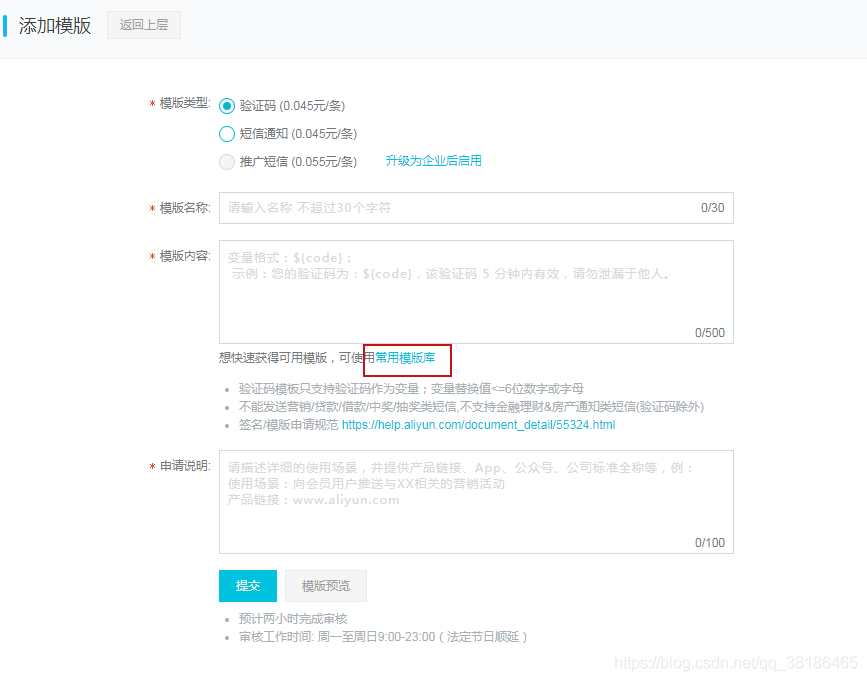 Java实现阿里云短信接口的示例