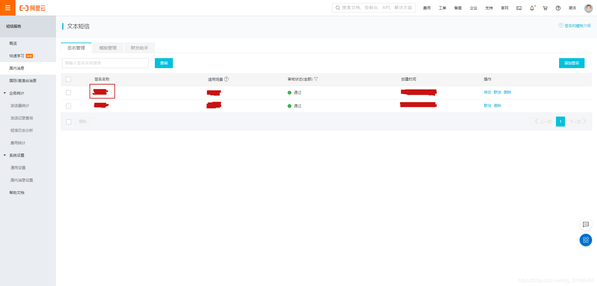 Java实现阿里云短信接口的示例