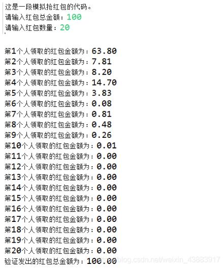 java实现抢红包算法（公平版和手速版）