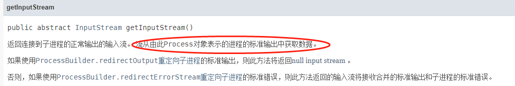 Java程序执行Cmd指令所遇问题记录及解决方案