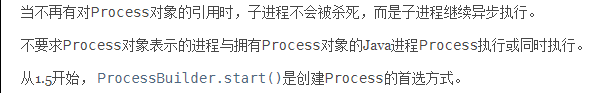 Java程序执行Cmd指令所遇问题记录及解决方案