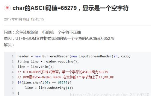 java读取文件:char的ASCII码值=65279,显示是一个空字符的解决
