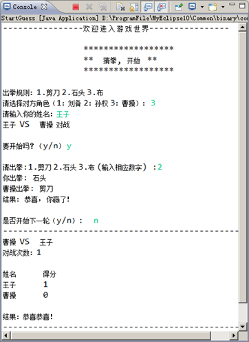 Java实现人机猜拳游戏