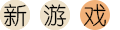 java实现2048游戏源代码