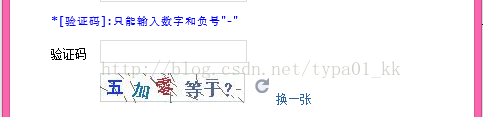 Java实现中文算数验证码的实现示例(算数运算+-*/)