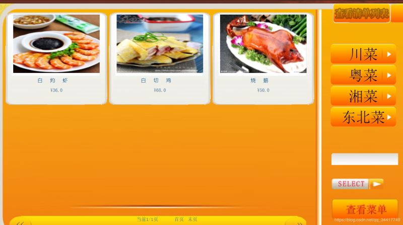 Java实现餐厅点餐系统的实例代码