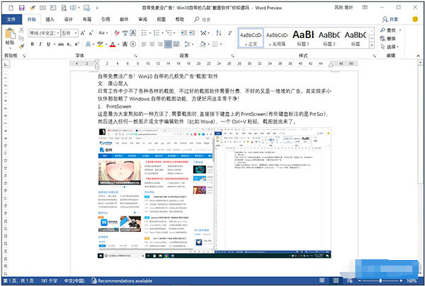 win10自带截图功能介绍 满足你不同截屏需要!