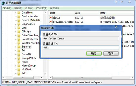 win7系统桌面图标显示缓慢的详细操作方法