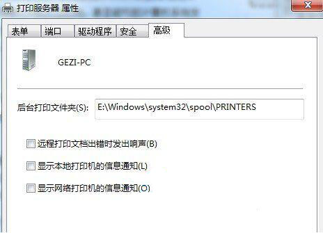 win7系统修改打印机缓存文件夹的具体步骤介绍