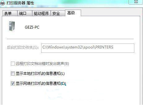 win7系统修改打印机缓存文件夹的具体步骤介绍