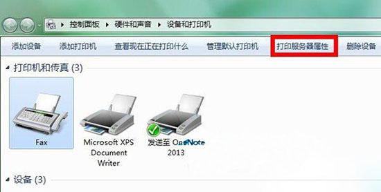 win7系统修改打印机缓存文件夹的具体步骤介绍