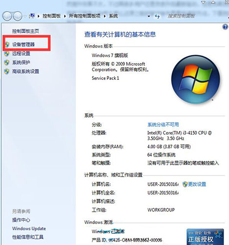 win7系统出现识别u盘失败详细处理步骤
