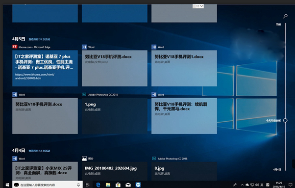 在Windows10中创建时间线快捷方式介绍