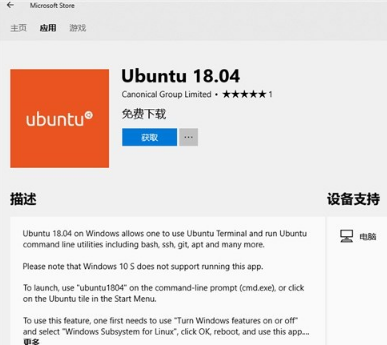 Ubuntu18.04LTS正式登陆Windows10微软商店!