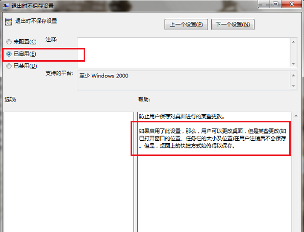 Win7重启后即可还原桌面状态 简单设置的方法介绍