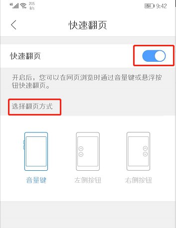 在QQ浏览器中设置快速翻页的图文教程