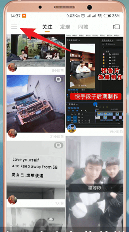 快手App中发表说说具体操作流程