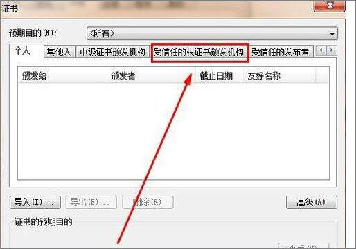 win7系统中使用浏览器提示安全证书有问题具体解决方法介绍
