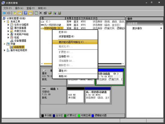 win7电脑不显示移动硬盘卷标详细解决步骤介绍