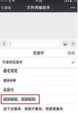 微信中设置带方框字具体操作方法