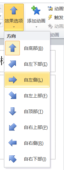 PPT中设置图片动画效果飞入方向的具体操作步骤