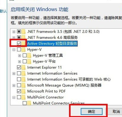 Win10系统中安装Active Directory具体操作方法介绍