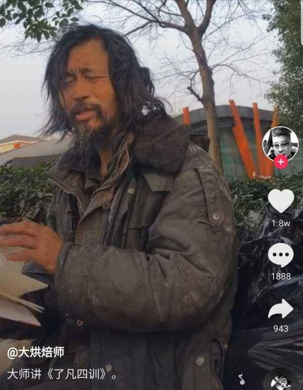 抖音流浪读书人的身份是什么