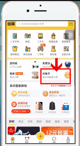 闲鱼App中淘宝币换闲鱼币具体操作方法