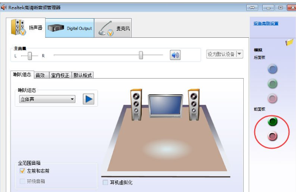 Win7系统出现前面板没声音具体处理步骤