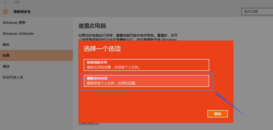 win10系统中重置电脑具体操作方法