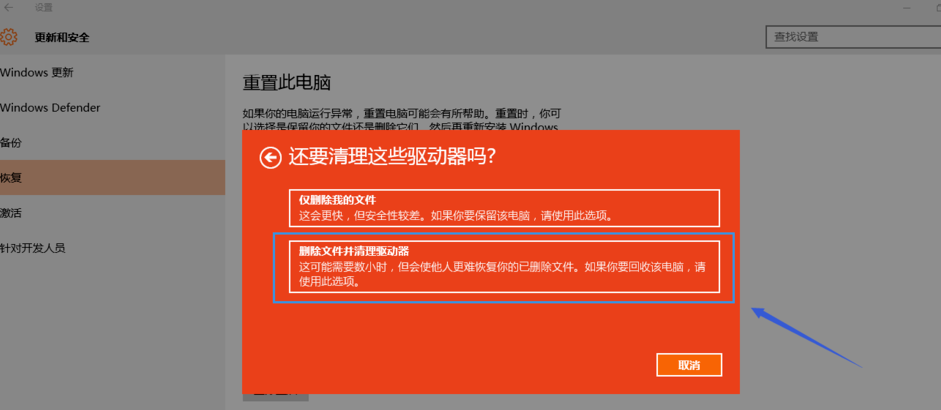win10系统中重置电脑具体操作方法