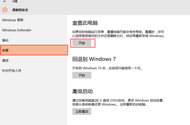win10系统中重置电脑具体操作方法